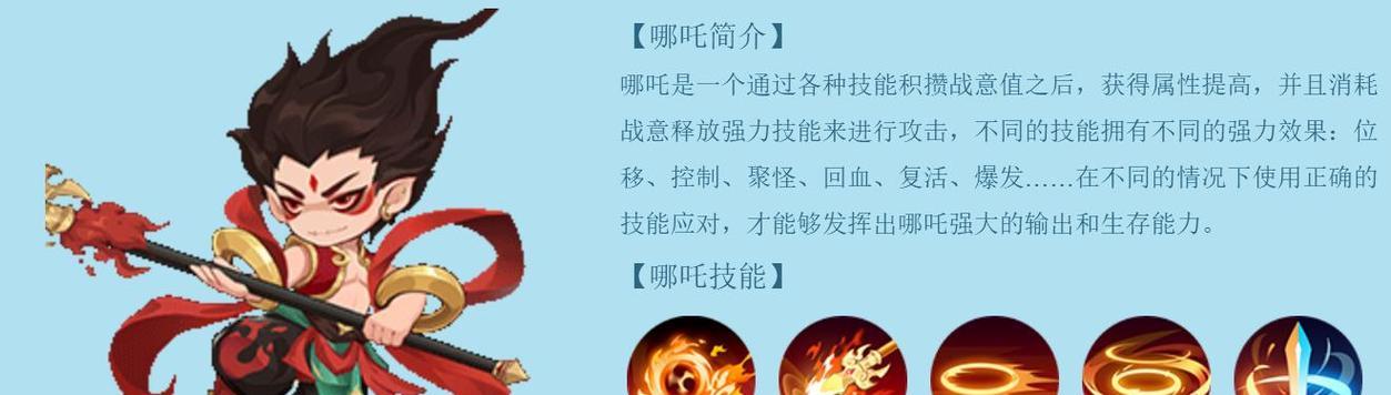 哪吒技能释放技巧是什么？  第3张