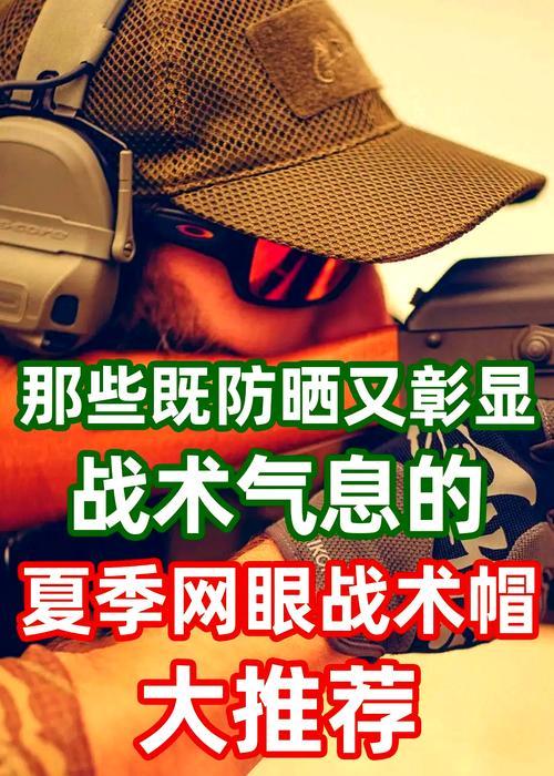 不出帽子装备如何调整？有哪些替代方案？  第3张