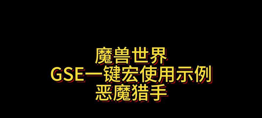 魔兽世界自动激活宏的设置步骤是什么？  第1张