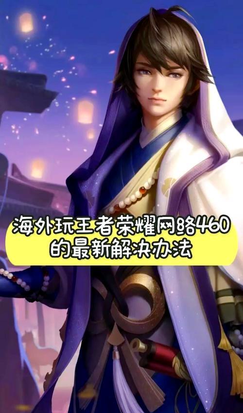 遇到王者荣耀延迟高？如何快速降低游戏延迟？  第1张