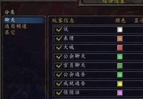 魔兽世界中如何关闭pig频道？关闭方法是什么？  第1张