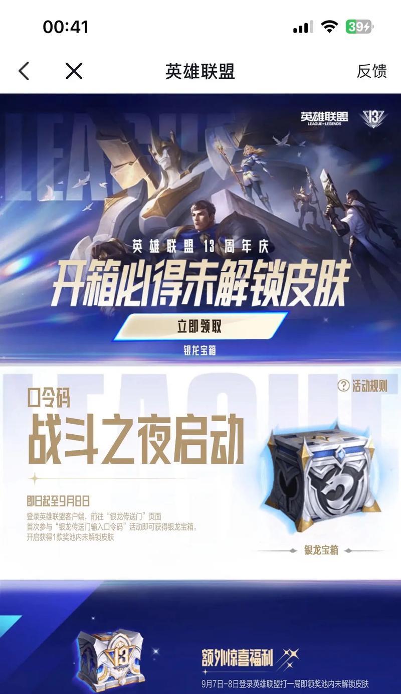英雄联盟中好友口令的输入方法是什么？  第1张