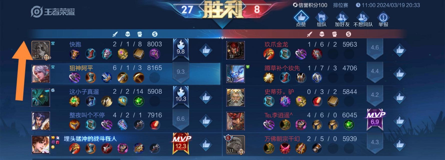 王者荣耀小偷神玩法技巧是什么？  第3张
