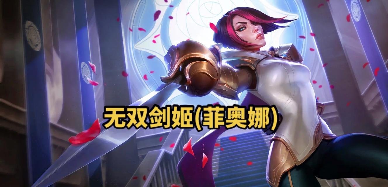 剑姬在英雄联盟中如何与其他英雄协作？  第3张
