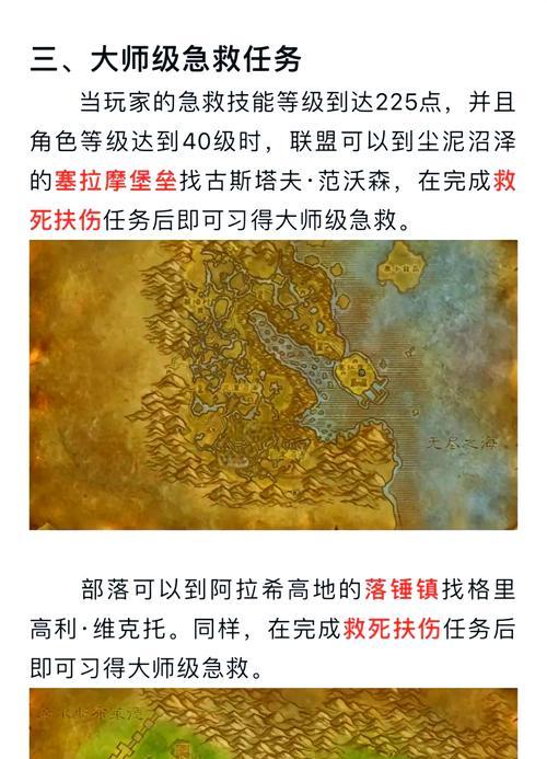 魔兽世界中急救技能如何升级？  第1张