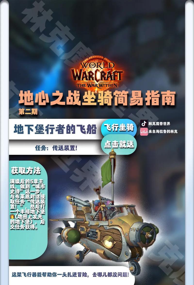 魔兽世界中骑乘鼹鼠后如何安全下来？有快捷方法吗？  第3张
