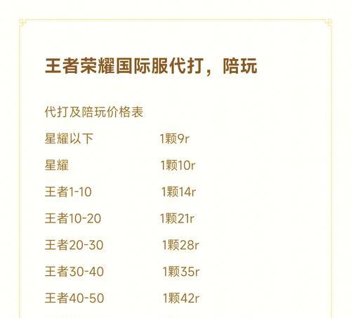 王者荣耀分路段数的费用是多少？如何购买？  第2张