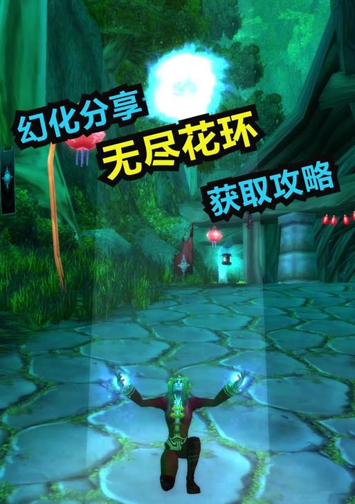 魔兽世界花环不显示问题如何解决？  第2张