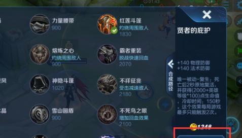 王者荣耀装备修改方法是什么？修改后效果如何？  第1张