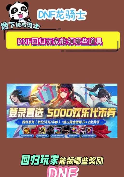 地下城回归玩家如何领取回归礼包？  第2张