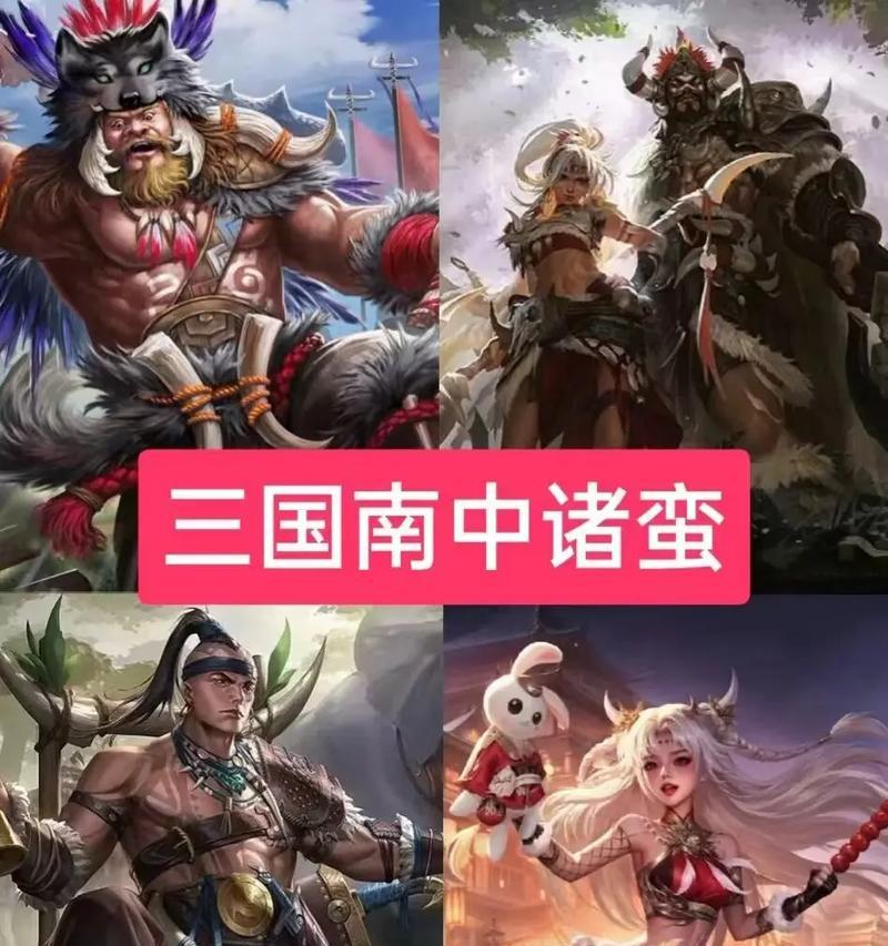 三国杀平定南蛮最后一关怎么过？有哪些技巧？  第1张