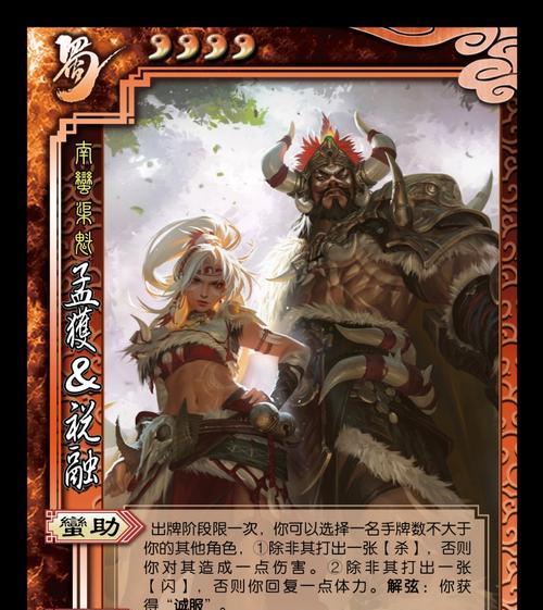 三国杀平定南蛮最后一关怎么过？有哪些技巧？  第2张