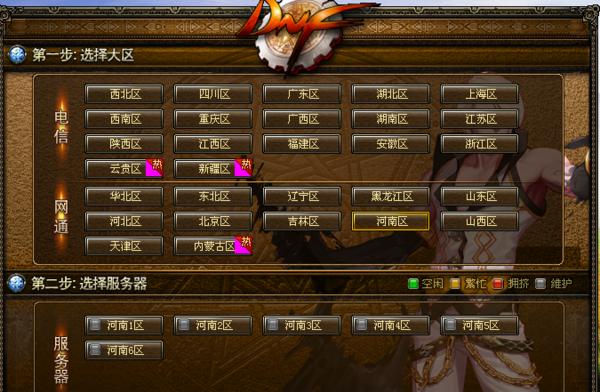 dnf网通用户如何玩电信区？有无解决方案？  第2张