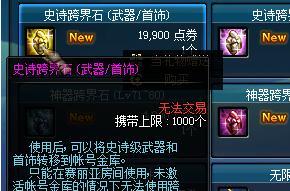 dnf七彩转移石获取途径有哪些？  第3张