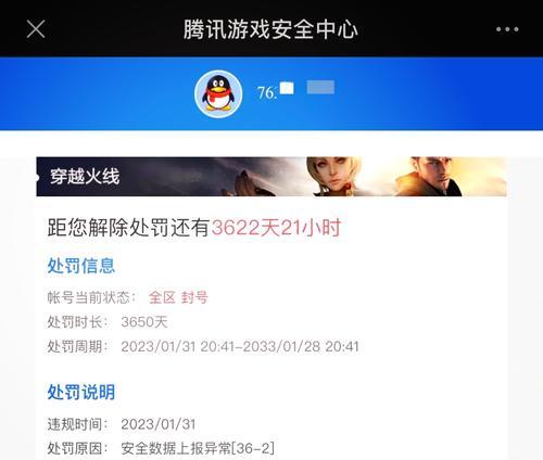 CF账号被封后扣分情况如何？解封需要多少分？  第1张