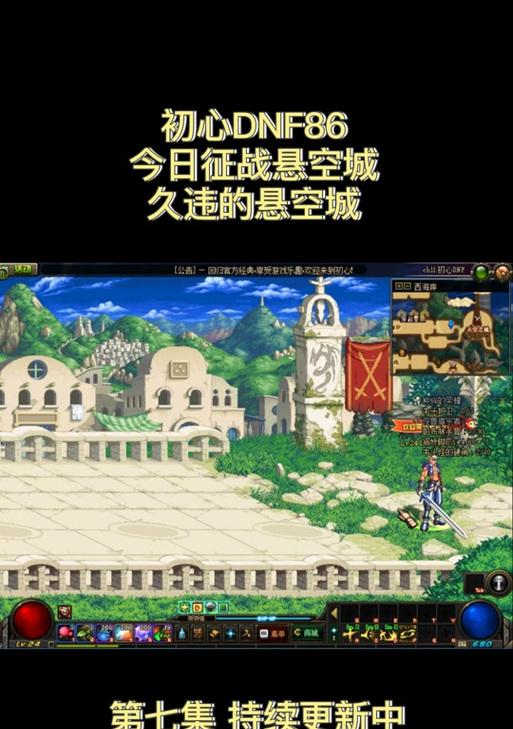 DNF悬空城开设网店的步骤是什么？  第1张