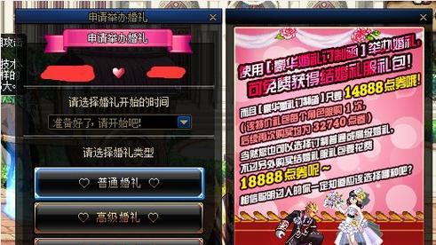 地下城结婚系统如何操作？  第3张