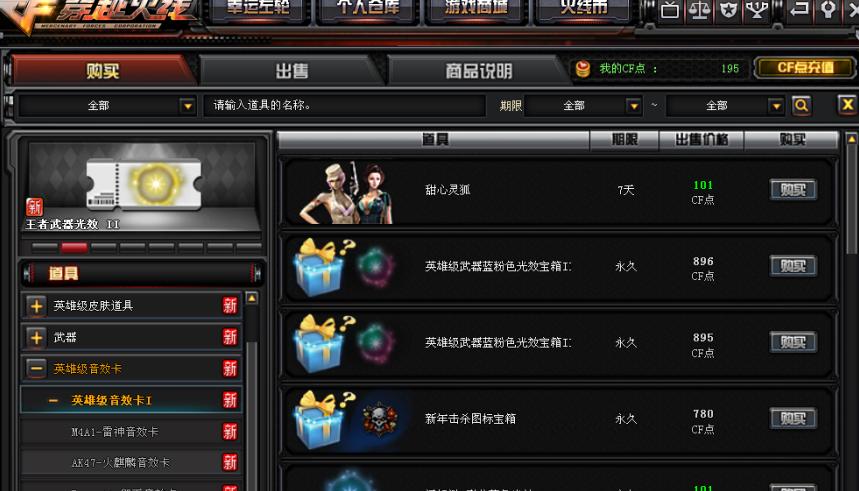 cf音效卡种类有多少？如何获得这些音效卡？  第3张