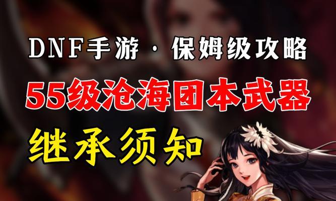 dnf沧海升级的最快方法是什么？  第3张