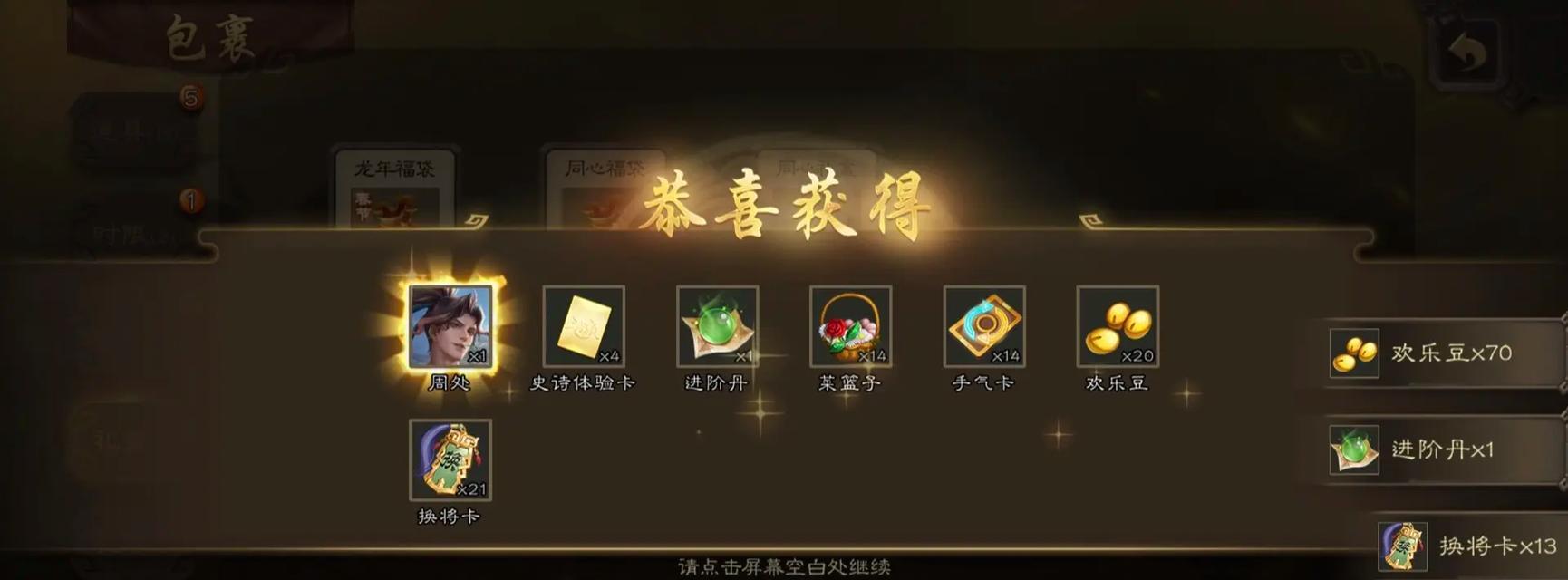 大宝在三国杀中送的礼物有哪些？如何获得这些礼物？  第3张