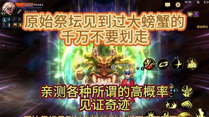 地下城手游中如何卡螃蟹？卡螃蟹的技巧是什么？  第2张