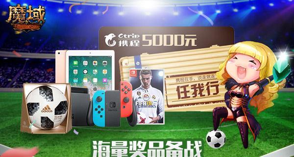 魔域世界杯玩法指南是什么？  第2张