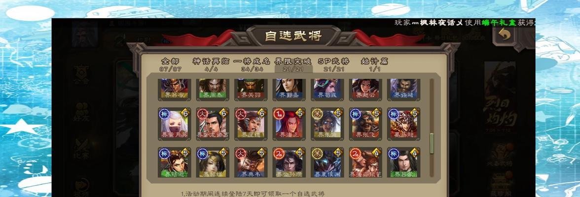 三国杀什么武将能一直加血上限？推荐哪些武将？  第2张