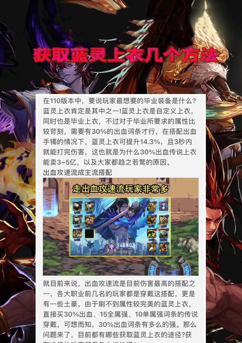 地下城蓝装获取途径是什么？  第3张