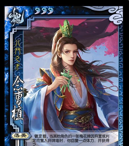 三国杀中曹植的技能特点是什么？  第1张