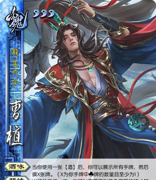 三国杀中曹植的技能特点是什么？  第2张