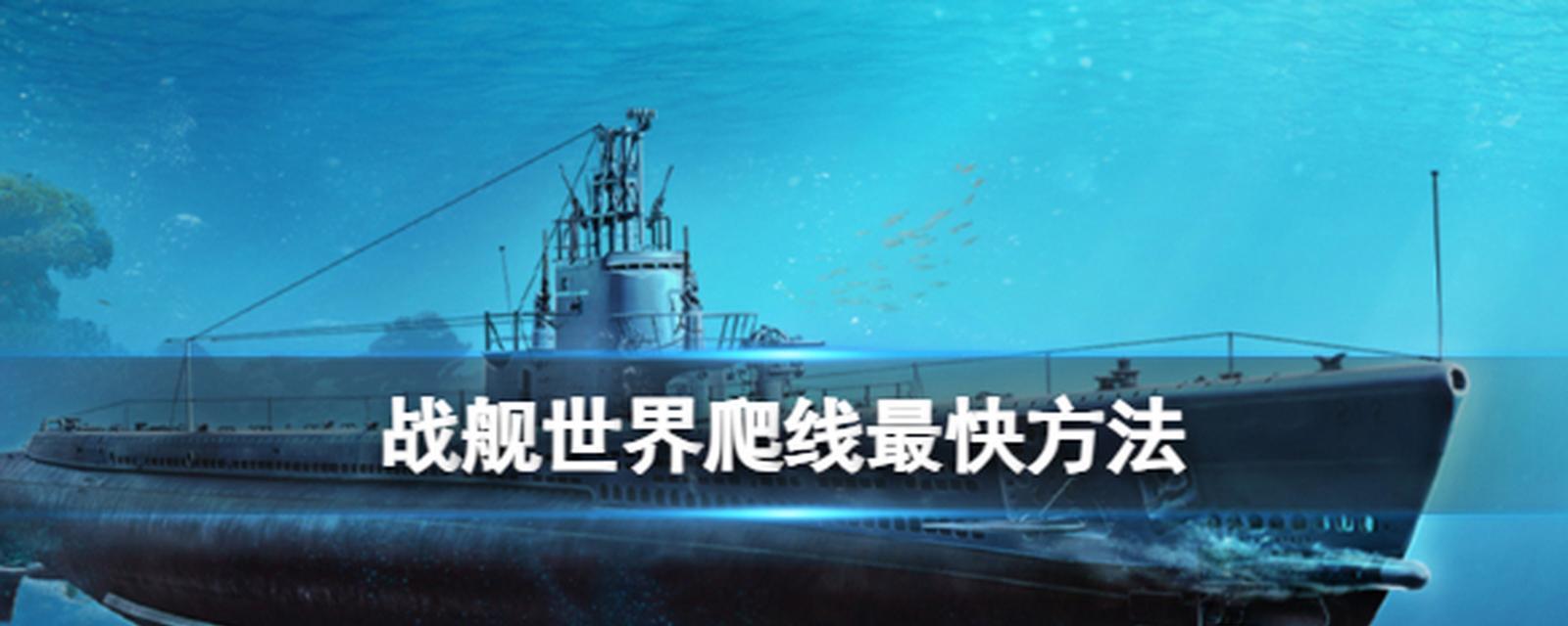 战舰世界如何关闭特殊涂装？设置关闭特殊涂装的步骤是什么？  第1张