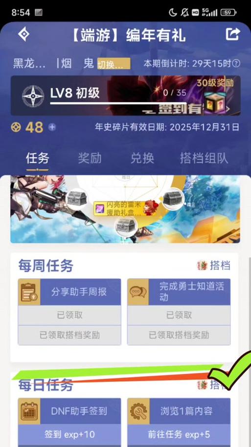 DNF任务完成的具体方法是什么？  第1张