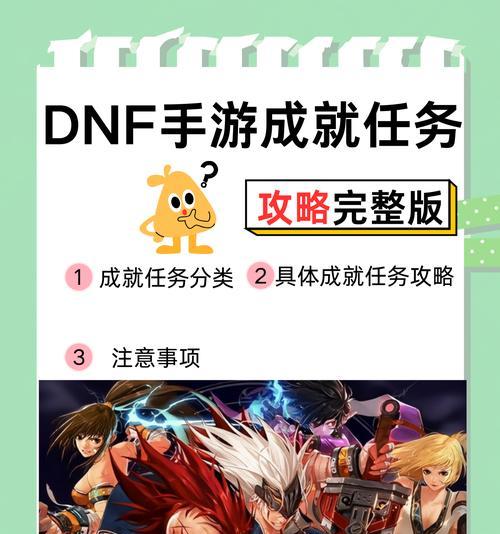 DNF任务完成的具体方法是什么？  第2张