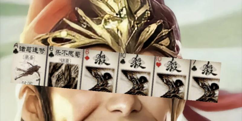 三国杀中大宝偷看的牌是什么？  第3张