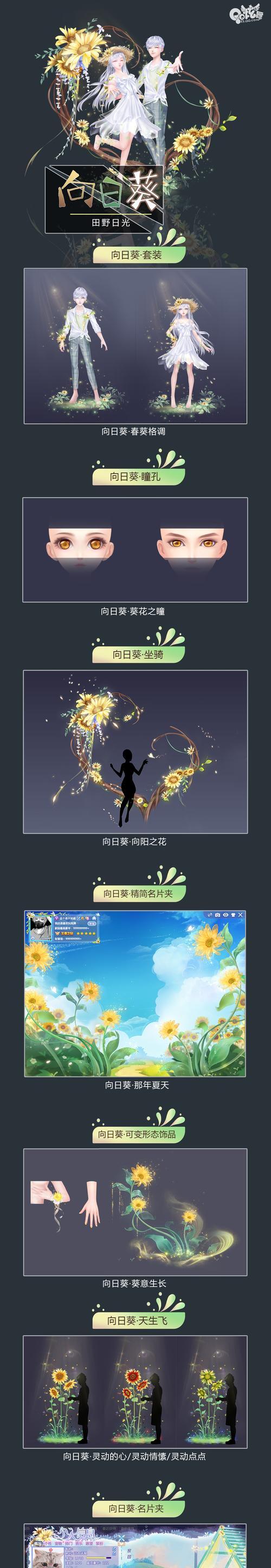 劲舞团中向日葵服饰如何搭配？搭配时应注意什么？  第3张