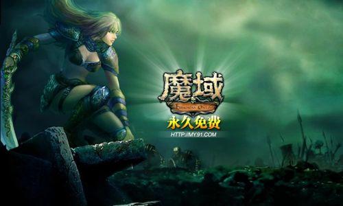 魔域神域的定义是什么？魔域神域在游戏中的作用是什么？  第1张