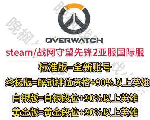 守望先锋排位赛怎么开启？  第2张