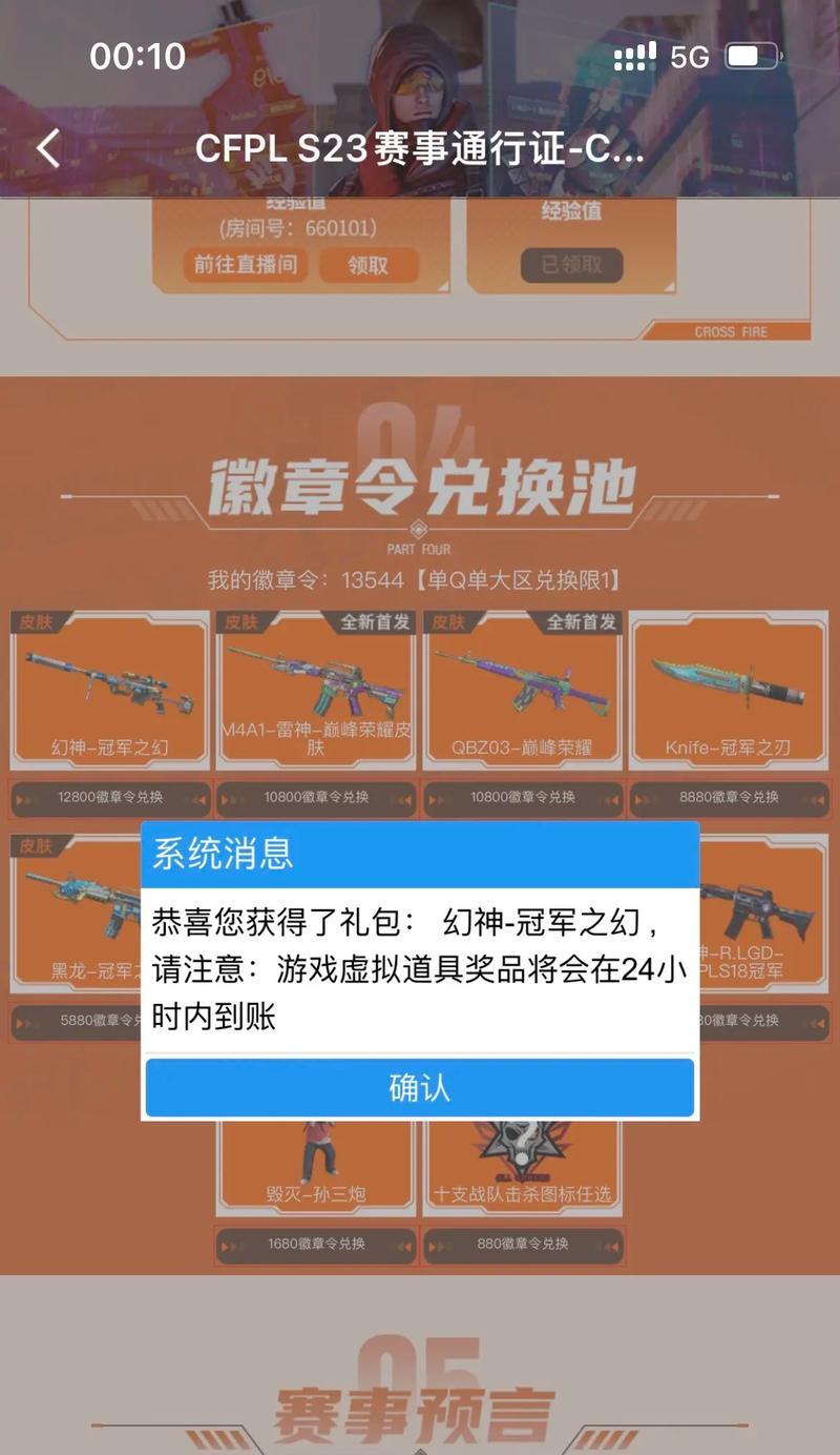 CF竞猜的正确玩法是什么？  第2张