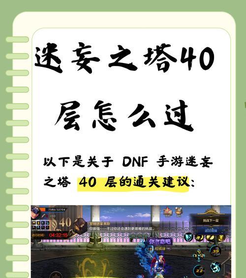 DNF40层通关奖励是什么？如何快速达到40层？  第1张