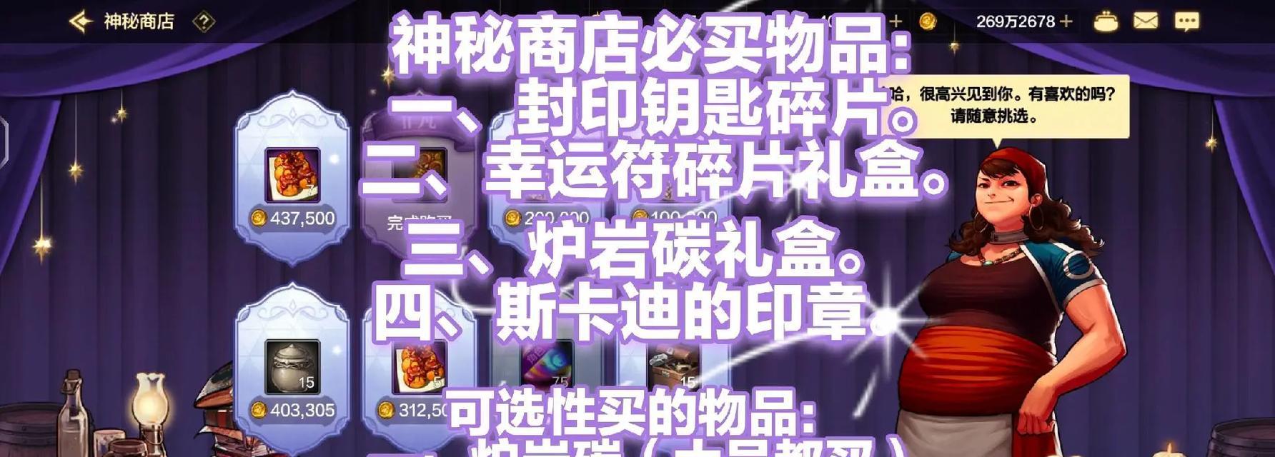 地下城神秘商店查看方法是什么？  第2张