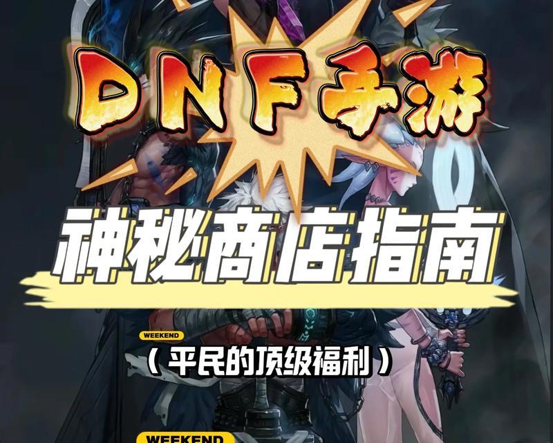 地下城神秘商店查看方法是什么？  第3张