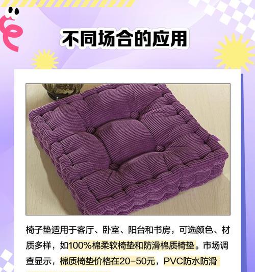 完美世界凳子地垫制作方法是什么？需要哪些材料？  第1张
