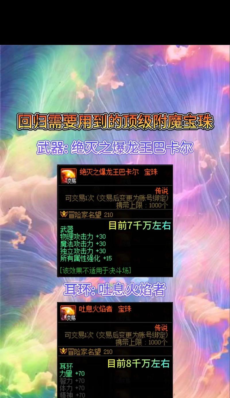 如何获取地下城与勇士奶德附魔宝珠？附魔宝珠的作用是什么？  第2张