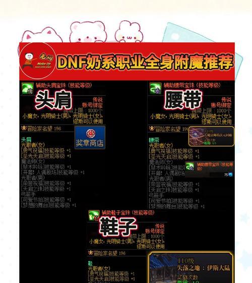 如何获取地下城与勇士奶德附魔宝珠？附魔宝珠的作用是什么？  第1张