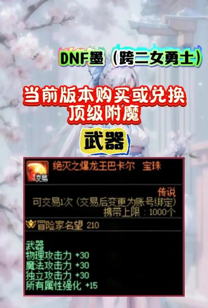 如何获取地下城与勇士奶德附魔宝珠？附魔宝珠的作用是什么？  第3张