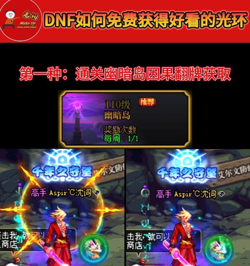 dnf地下城手游光环获取方法是什么？如何获得？  第3张