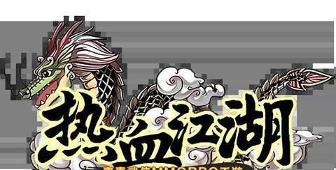 热血江湖手游山贼勇士玩法指南？山贼勇士的战斗策略是什么？  第1张