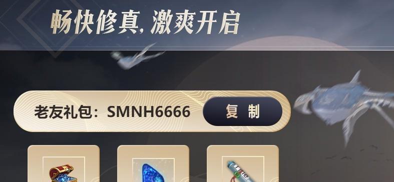 完美世界兑换福利码怎么用？福利码的兑换步骤和注意事项是什么？  第3张