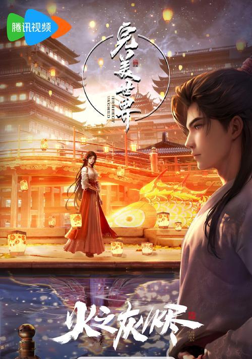 完美世界动画版首播日期是什么时候？有哪些期待点？  第1张