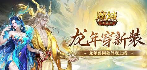 魔域口袋版五龙齐聚玩法介绍？如何快速达成？  第3张